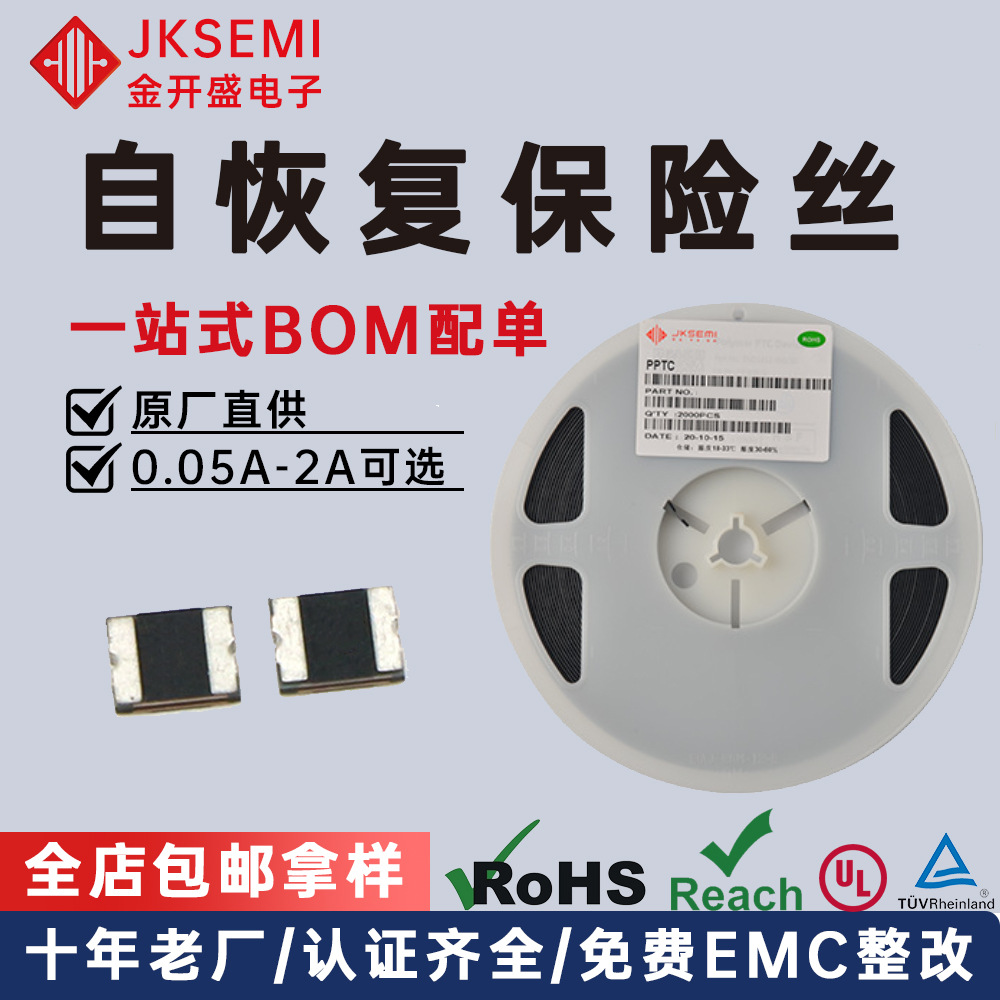JSMD1210-075/24国产自复位保险丝贴片自恢复电子配件清单熔断器