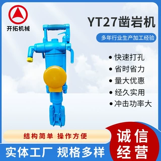气腿式凿岩机矿山隧道一体打孔钻机手动开山凿岩机YT27凿岩机定制
