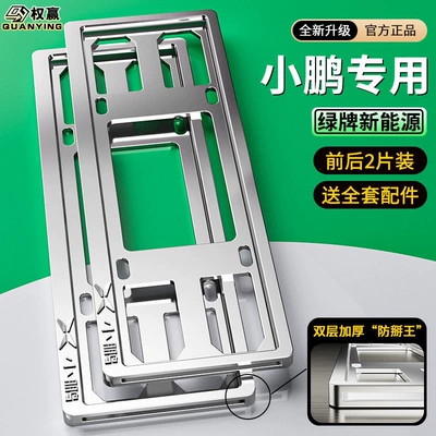 Blue license plate protection frame, license License plate holder/license plate holder - for-green-label-onlyxiaopeng-brand-space-silver-50-anti-breakage-model-2-piece-set-full-accessory-kit