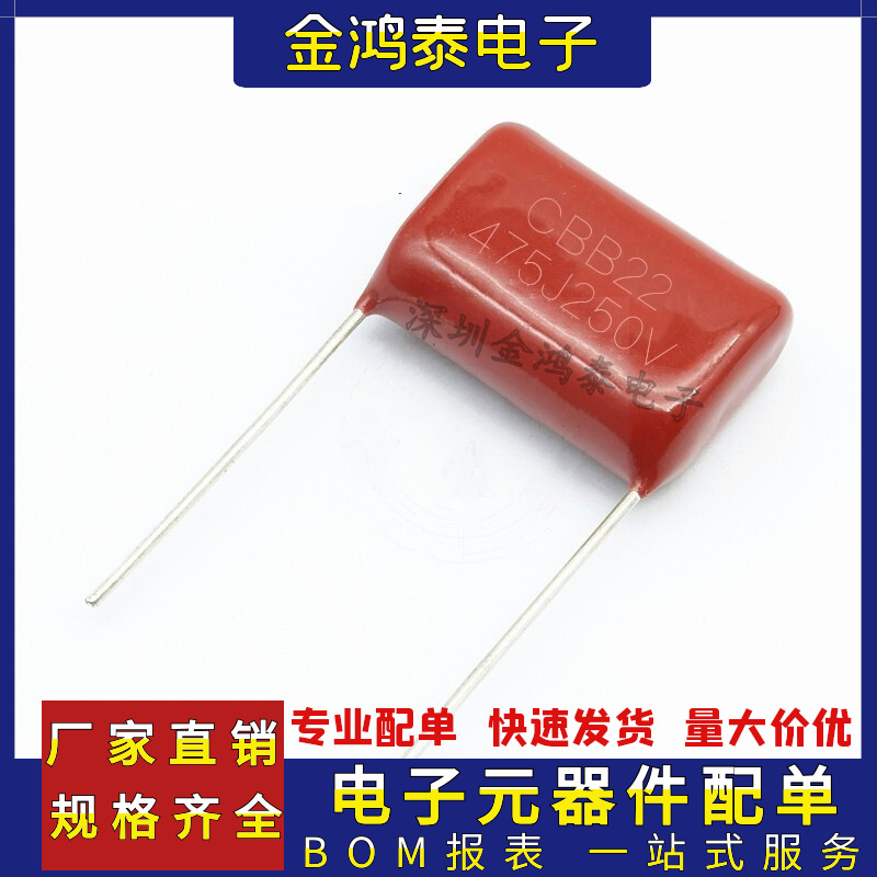 CBB电容250V475J 4.7uf/4700nf 脚距P25MM直插聚丙烯金属薄膜电容