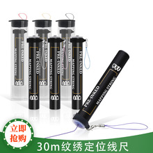 30m高品质纹绣用墨线尺定位映射线mappingstring透明管便携装