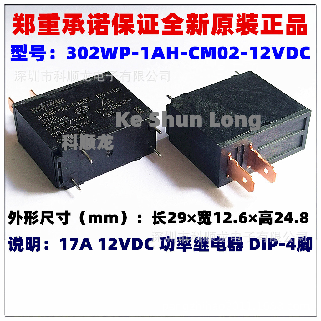 302WP-1AH-CM02-12VDC 24VDC DC12V 20A 4脚 全新原装松川继电器