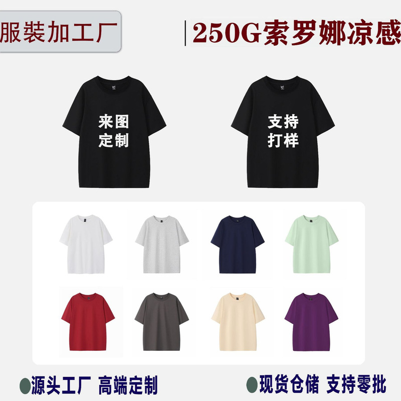 Fashionable Brand Classy Cool 250g Solona Ice Silk Short-Sleeved T-Shirt Loose and Versatile Technical Fabric Functional T-Shirt Fashionable Brand Classy Cool 250g Solona Ice Silk Short-Sleeved T-Shirt Loose and Versatile Technical Fabric Functional T-Shirt