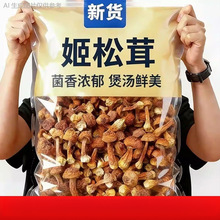 姬松茸鸡松茸羊肚菌虫草花干货云南新鲜菇蘑菇香菇