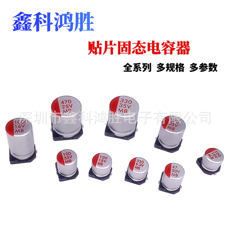 贴片固态高分子电容63V22/47/100/220UF体积6.3*7.7MM电解电容器