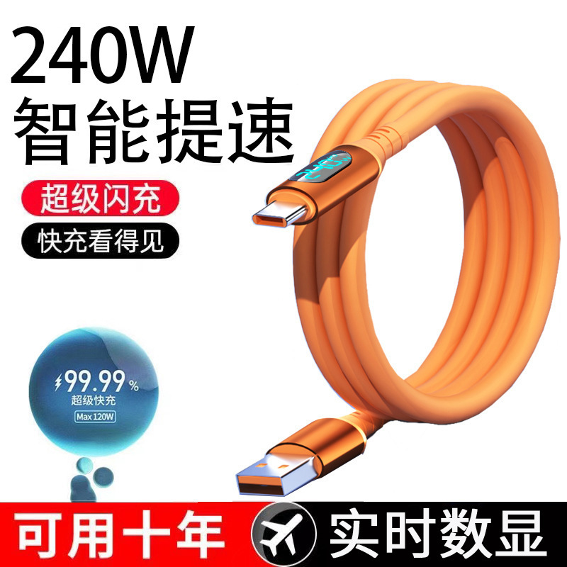 智能数显Type-c数据线240W超级快充适用华为OPPO小米苹果15充电线|undefined