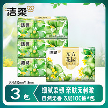 洁柔抽纸3层100抽纸巾面巾纸卫生纸纸巾抽纸大箱餐巾纸家用实惠装