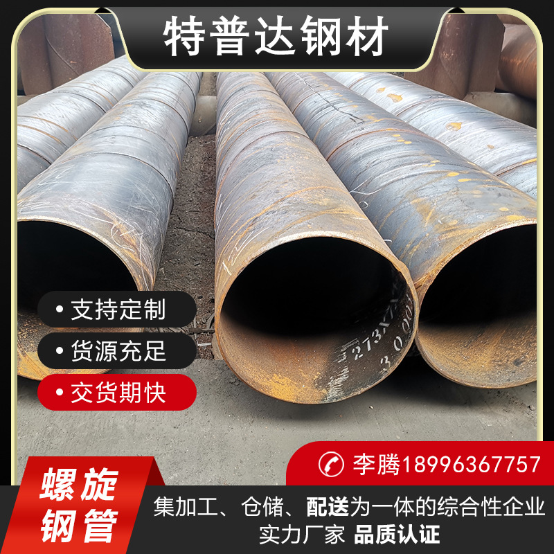大口径国标 部标螺旋焊接钢管 2020*10 排水排污 防腐保温钢管