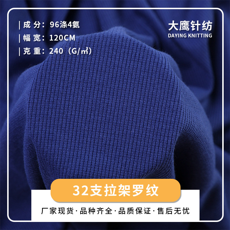工厂现货 32支拉架罗纹布料 罗纹袖口领口 罗纹2*2领口罗纹面料