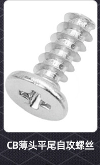 CM薄头十字螺丝_02_07.jpg