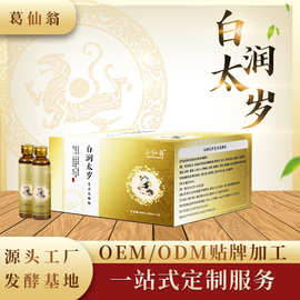 白润太岁口服液草本饮品发酵养生厂家 营养食品饮料OEM定制厂家