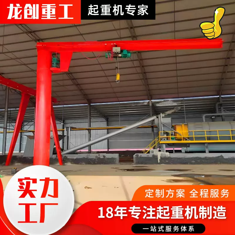 0.5吨可移动式小型悬臂吊起重机 仓库1吨立柱式单臂吊 电动悬臂吊