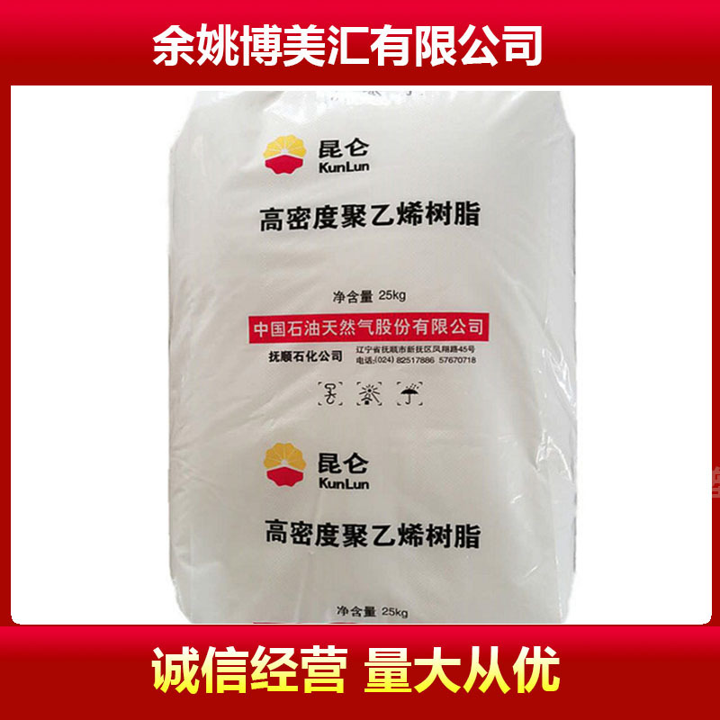 HDPE 8150抚顺石化  中中空