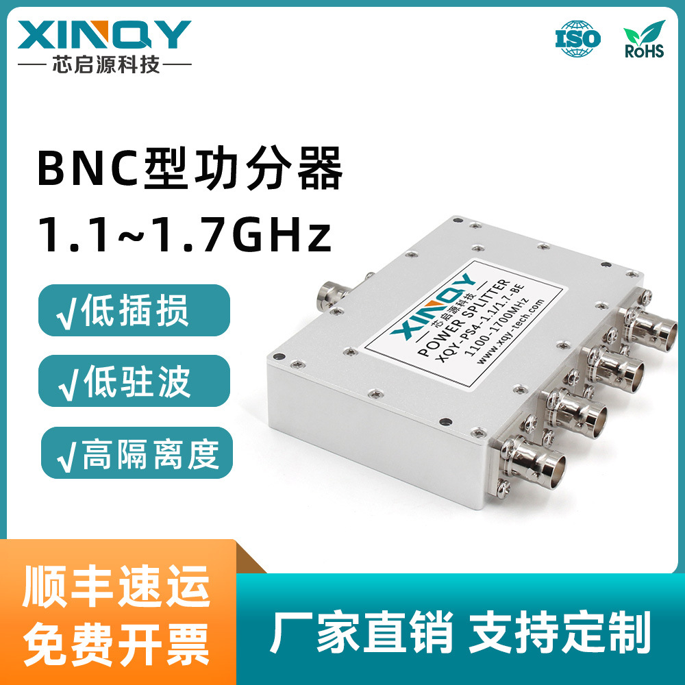 XINQY 一分四 BNC母 1.1-1.7G射频合路器 GPS/GNSS卫星信号功分器
