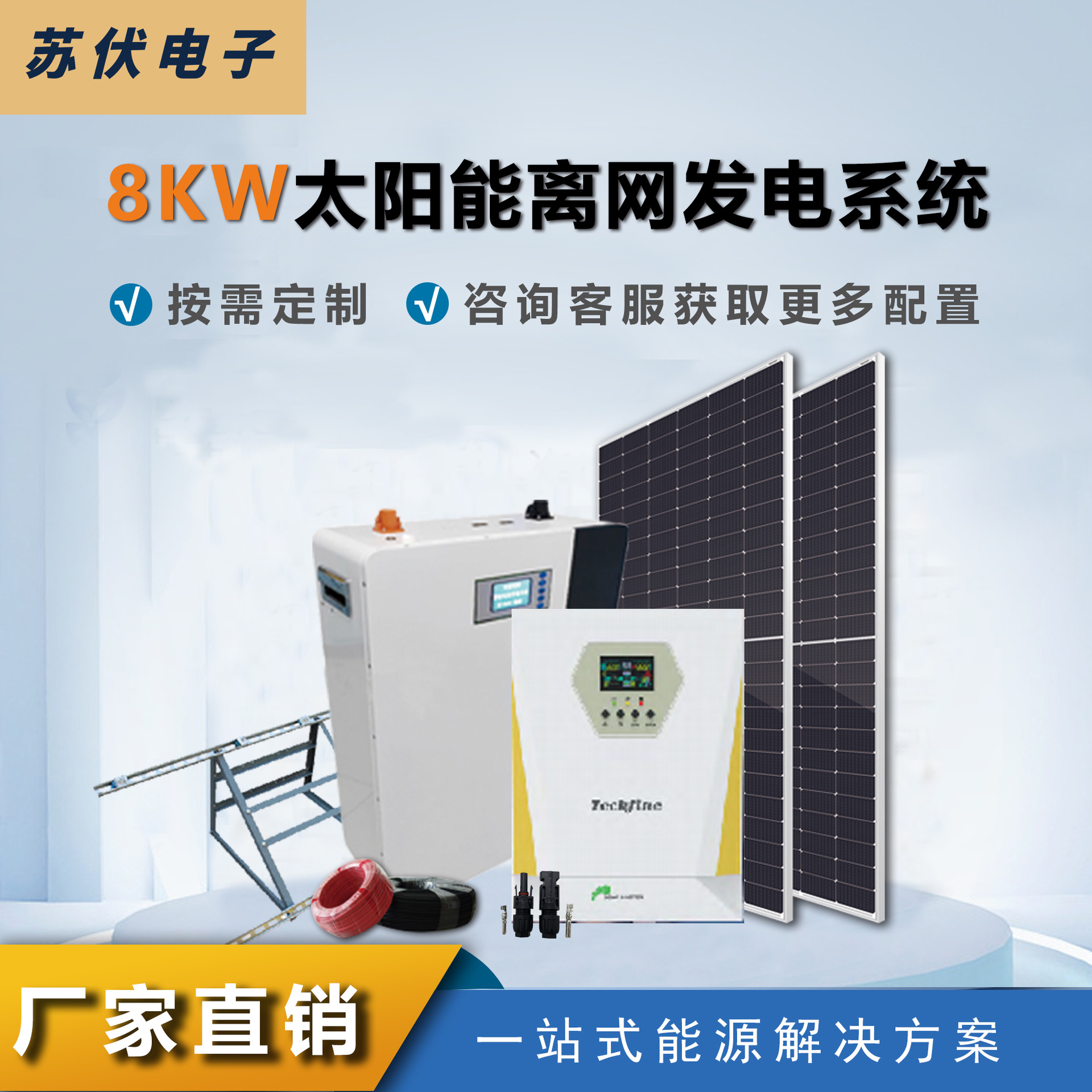 全套8KW光伏发电系统家用电器光伏离网单晶太阳能板停电应急供电