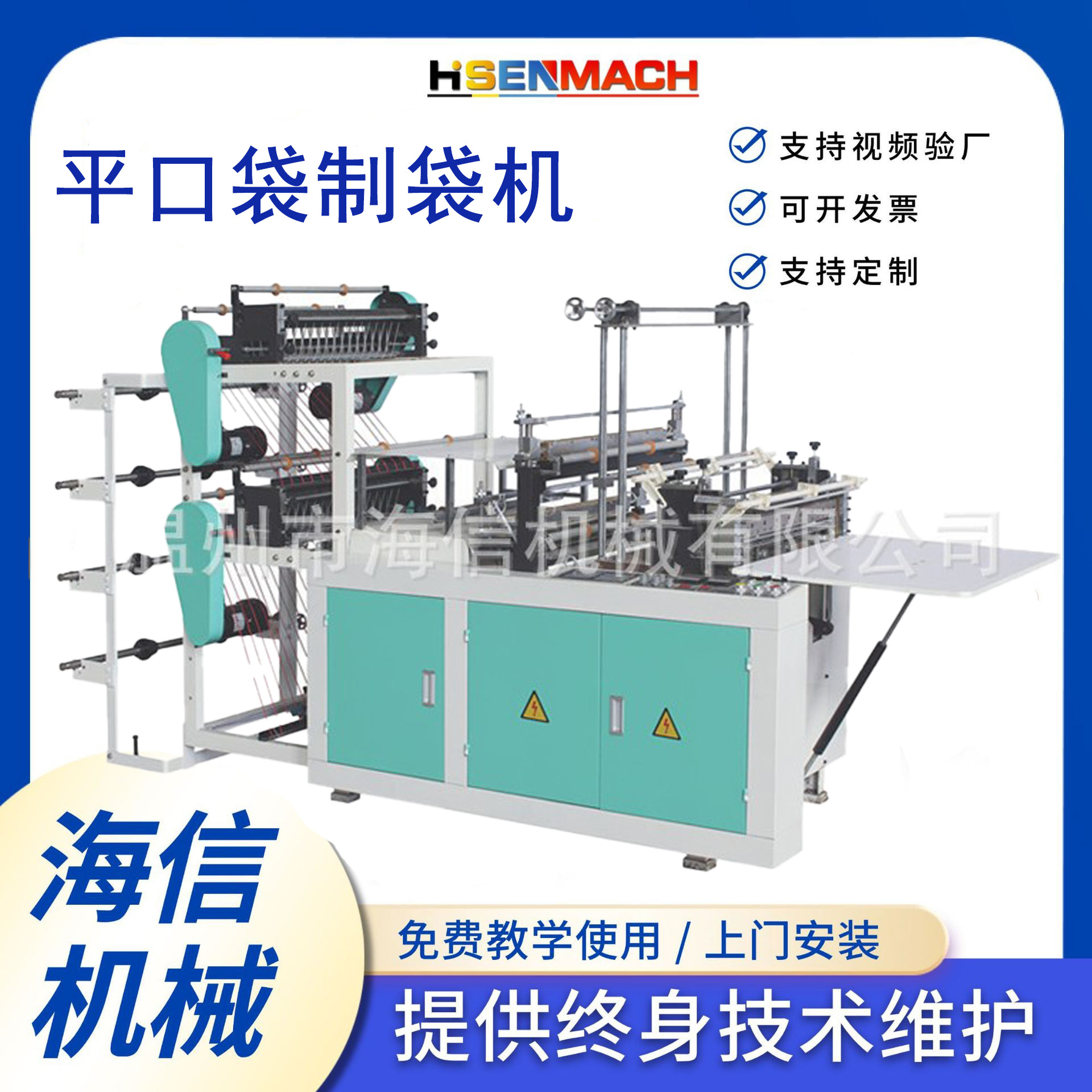 低压平口塑料袋食品水果保鲜袋防尘收纳包装袋子pe透明袋制袋机