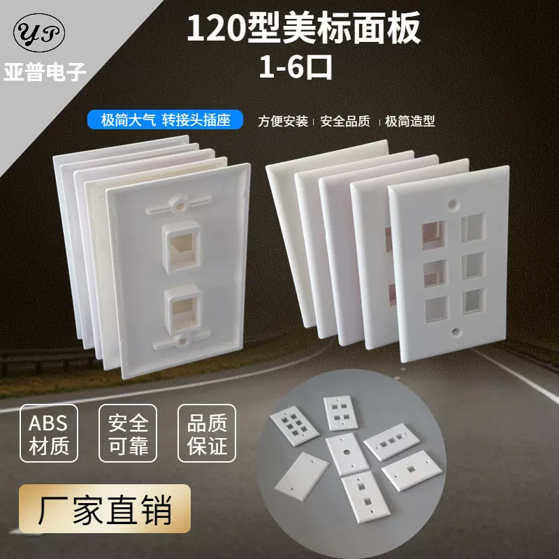 120型美标用塑料开关信息面板转接头网络适配器1-6口网络空白面板