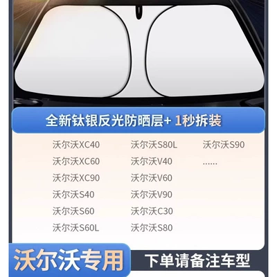 Cover, Car Interior Light-Blocking Curtain, Sun shade - fits-volvo-190t-laminated-thickened-custom-fit-leave-a-message-with-your-specific-car-model