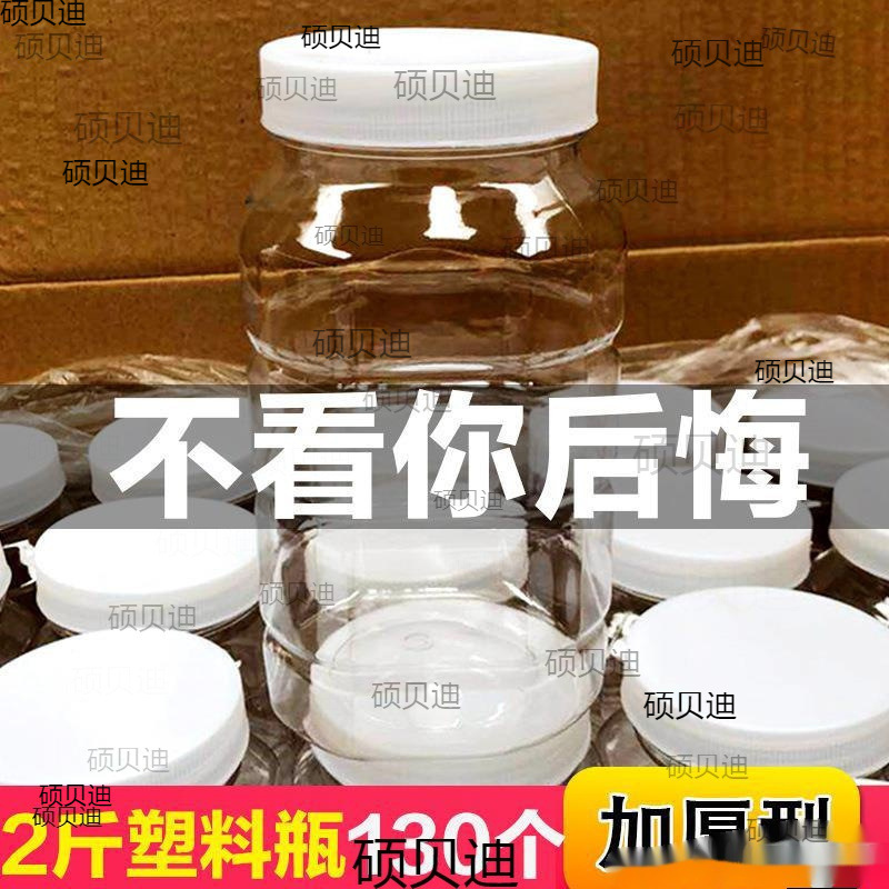 2二斤蜂蜜瓶蜜蜂瓶塑料专用瓶1加厚两装一公斤一瓶子带内盖密封罐