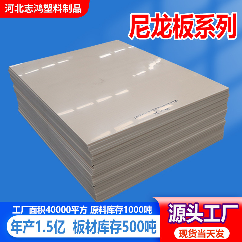 MC浇筑尼龙板厂家 黑色白色含油尼龙板加工 PA66玻纤耐高温尼龙板