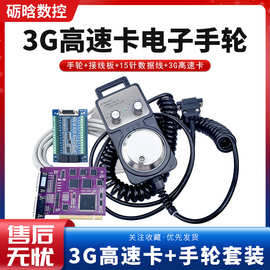 维宏控制卡3G高速卡电子手轮雕刻机控制系统ncstudio5449控制手轮