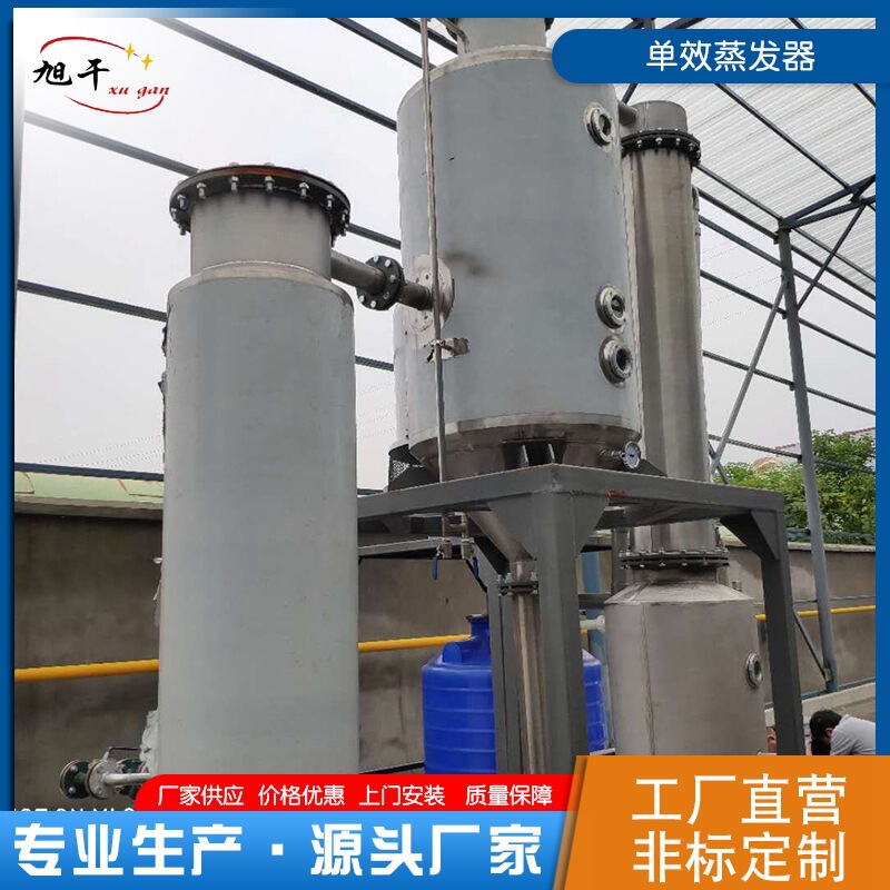 Source Manufacturer Single-Effect Evaporator Concentrator Forced External Circulation Evaporator Diaphragm Concentrated Stainless Steel Concentrator