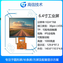 ���� 6.4�� 1024*768������ʾ��LVDS �ӿ� ��������