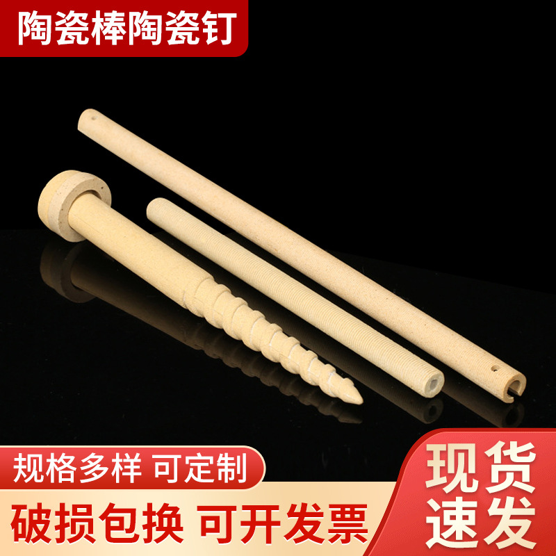 加热用堇青石陶瓷棒陶瓷钉 精密加工绝缘电热陶瓷 工业陶瓷配件