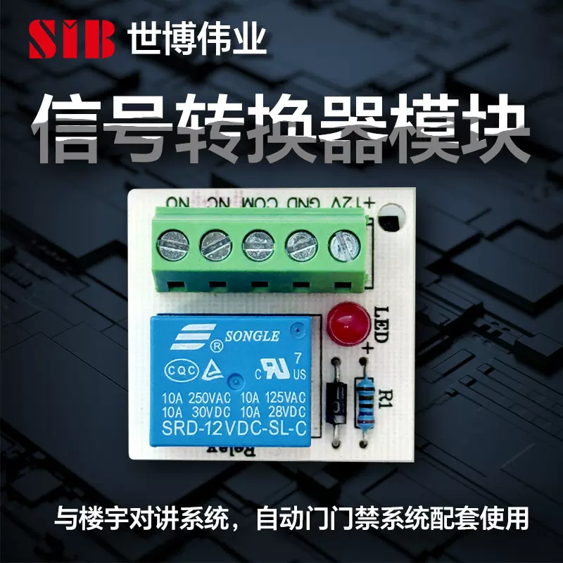 SIB信号转换模块 与楼宇对讲系统自动门门禁系统配套使用门禁系统