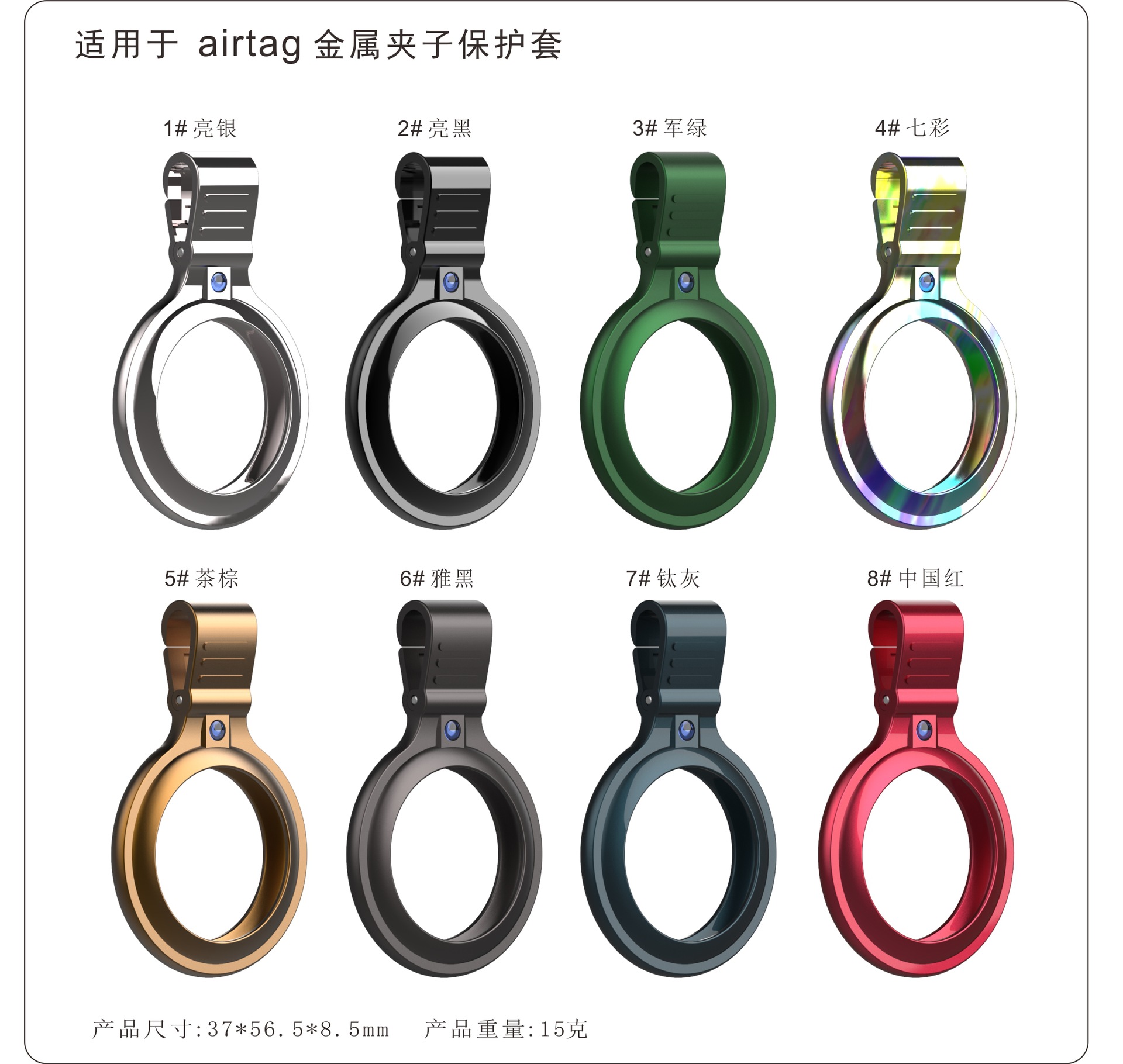 适用苹果追踪器Airtag金属保护套 全金属配钥匙扣 T102金属短夹子