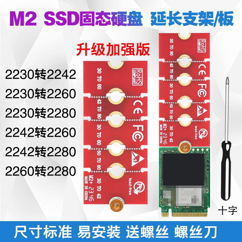 NGFF M.2 SSD Solid State Drive 2230 2242 2260 Turn 2280 Extension Bracket Extension Board