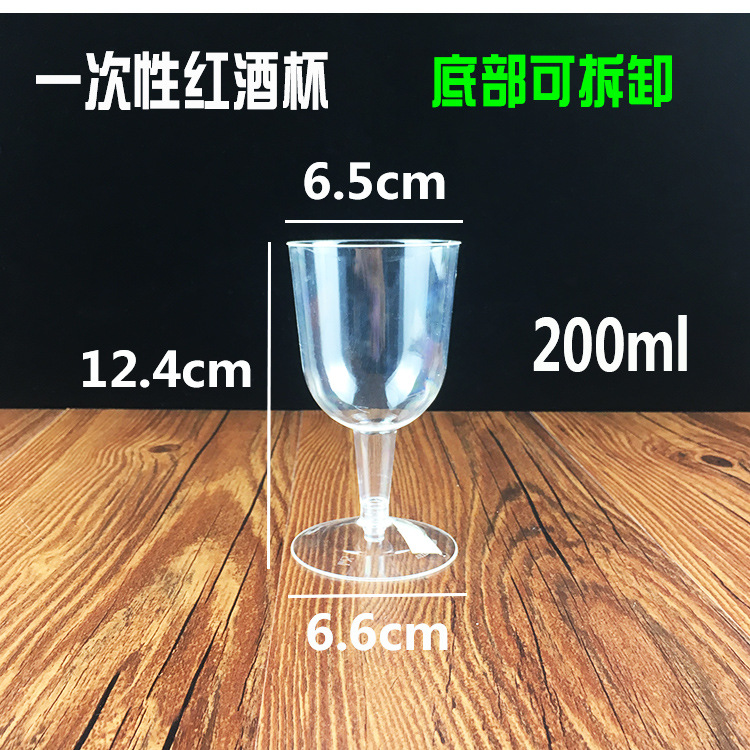 일회용 레드와인잔 200ml (하단 탈부착 가능)