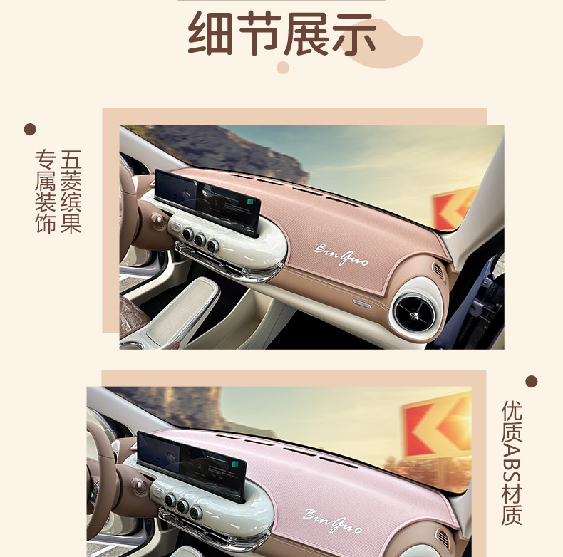 25 Bingguo Center Console Anti-Slip Mats Wuling Bingo Dashboard Light-Proof Mats Interior Layout Decoration Storage Modification
