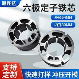 电动机配件;电子五金材料;铁芯非晶材料