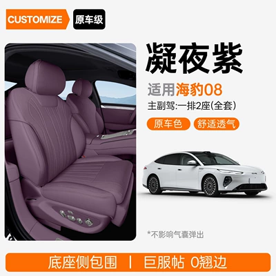 Modelə uyğun (Original) oturacaq örtükləri — seat cover, car interior accessories - upgraded-version-of-small-waist-midnight-purple-for-driver-and-passenger-seats-byd-seal-08-2026-model-second-row-without-leg-rest