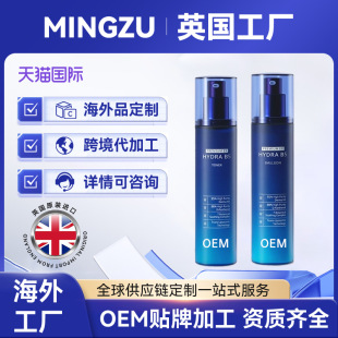 British Water Emulsion Set Overseas Factory Overseas Processing General Trade Provides Origin Certificate Cosmetics Supply