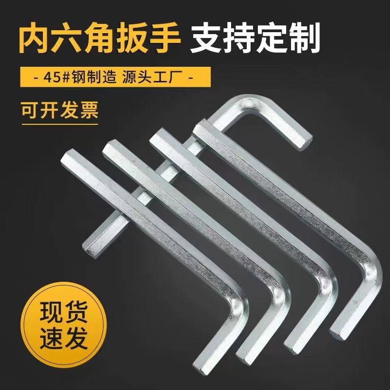 厂家2.5M镀镍内六角螺丝刀扳手六角扳手平头L型扳手源头批发