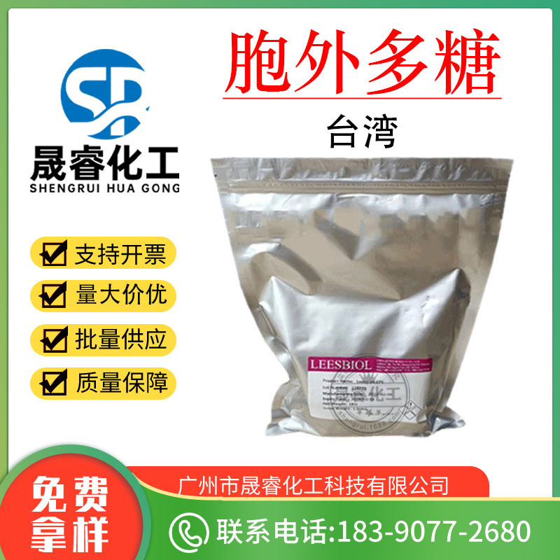 台湾 胞外多糖 产碱杆菌多糖 面膜精华液增稠保湿剂修护 100克