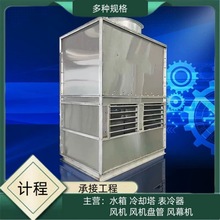 优惠 不锈钢封闭式冷却塔 供应密闭式 冷却塔 方形水塔 安装