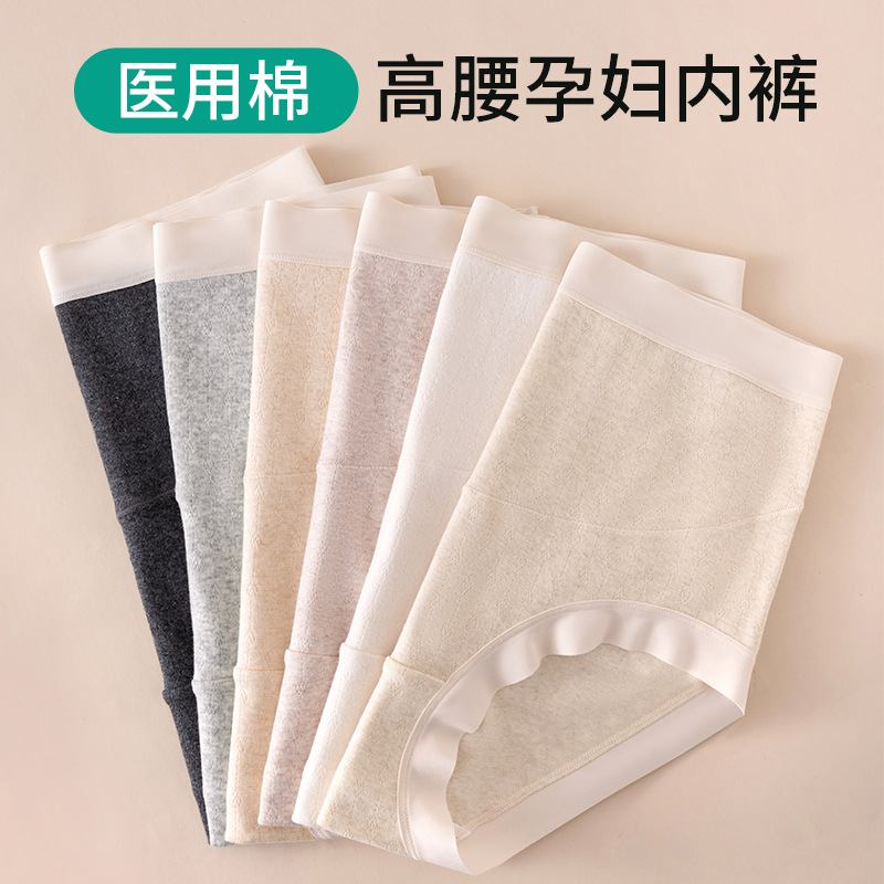 Algodón puro de grado médico Algodón 7A Antibacteriano Cintura alta Embarazo temprano y tardío Cintura alta Ropa interior transpirable de algodón puro para mujeres embarazadas