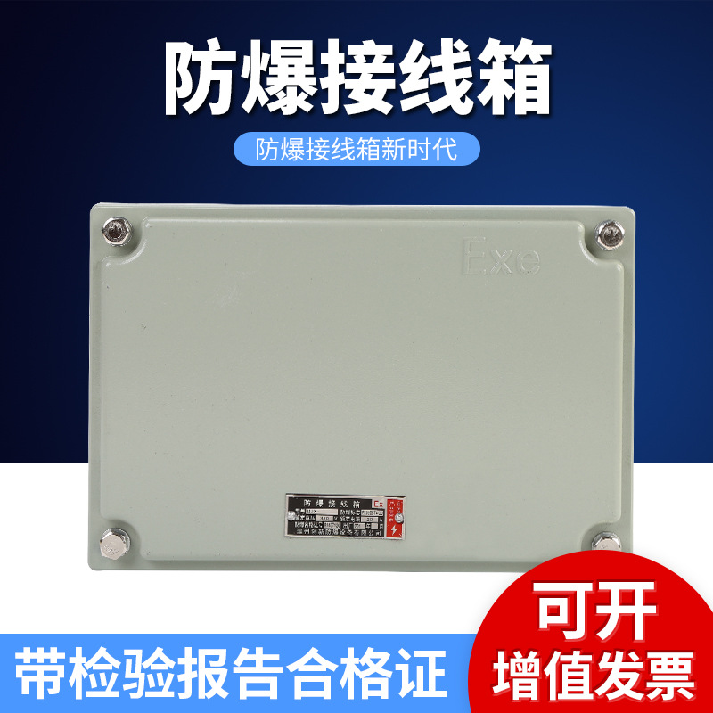 批发防爆接线盒增安型防爆接线箱配电箱仪表控制开关电源箱