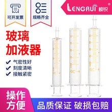 玻璃加液器1ml/2ml/5ml/10ml/20ml/30ml/50ml/100ml玻璃取样器点