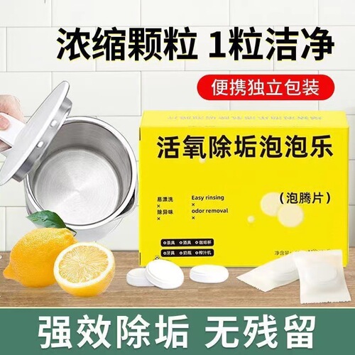 Active Oxygen Descaling Bubbles Baking Soda Active Oxygen Descaling Factor Effervescent Tablets Tea Cup Tea Scale Deep Decontamination Cleanser