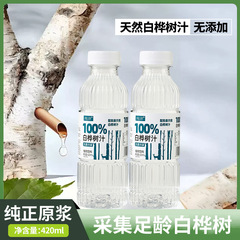 纯洋100%白桦树汁天然NFC无添加源自大兴安岭420ml装整箱植物饮料
