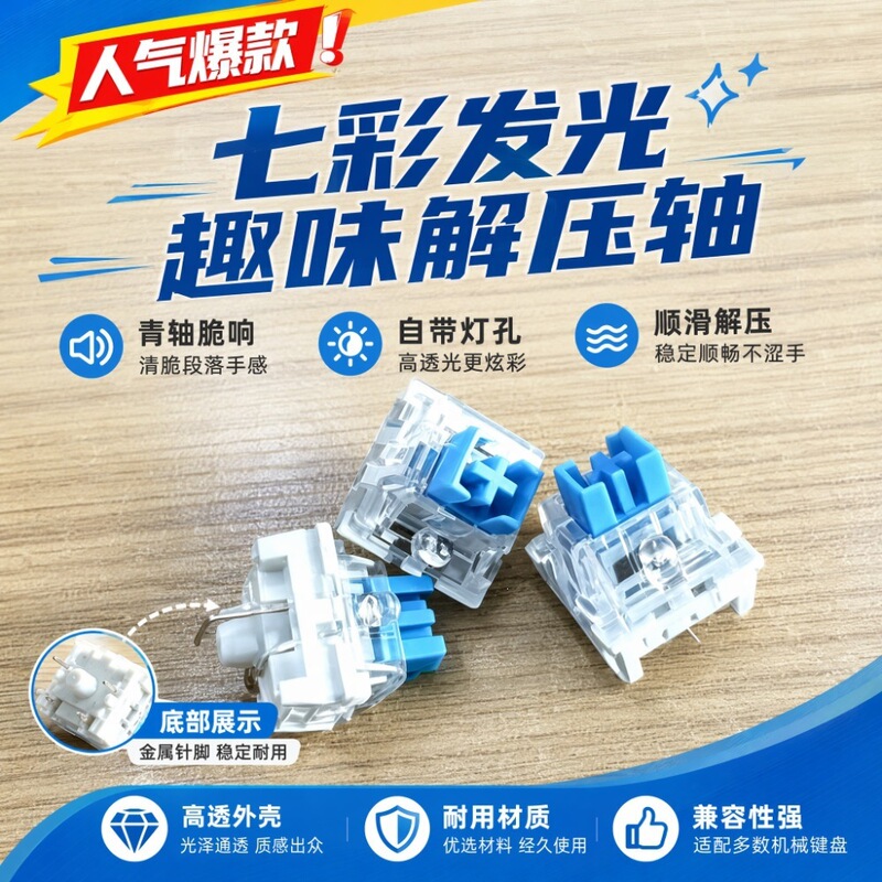 Source factory translucent blue switches, stress-relief luminous switches, DIY LED mechanical keyboard key switches, available in bulk and in stock