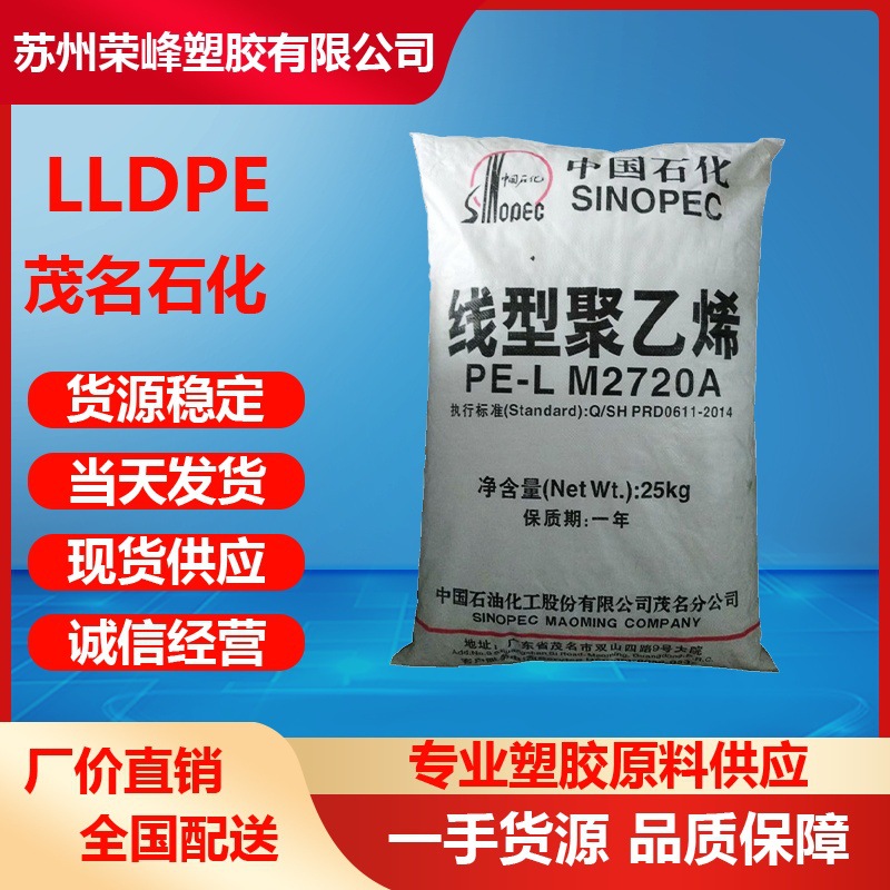 LLDPE 茂名石化DNDA-7144 M2720A高流动玩具管材家庭日用品容器塑