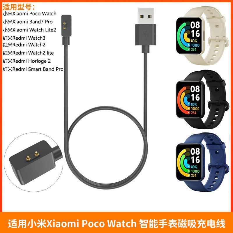 Suitable for Xiaomi Poco Watch Smart Watch 7Pro Charging Cable Charger Magnetic Cable Suitable for Xiaomi Poco Watch Smart Watch 7Pro Charging Cable Charger Magnetic Cable