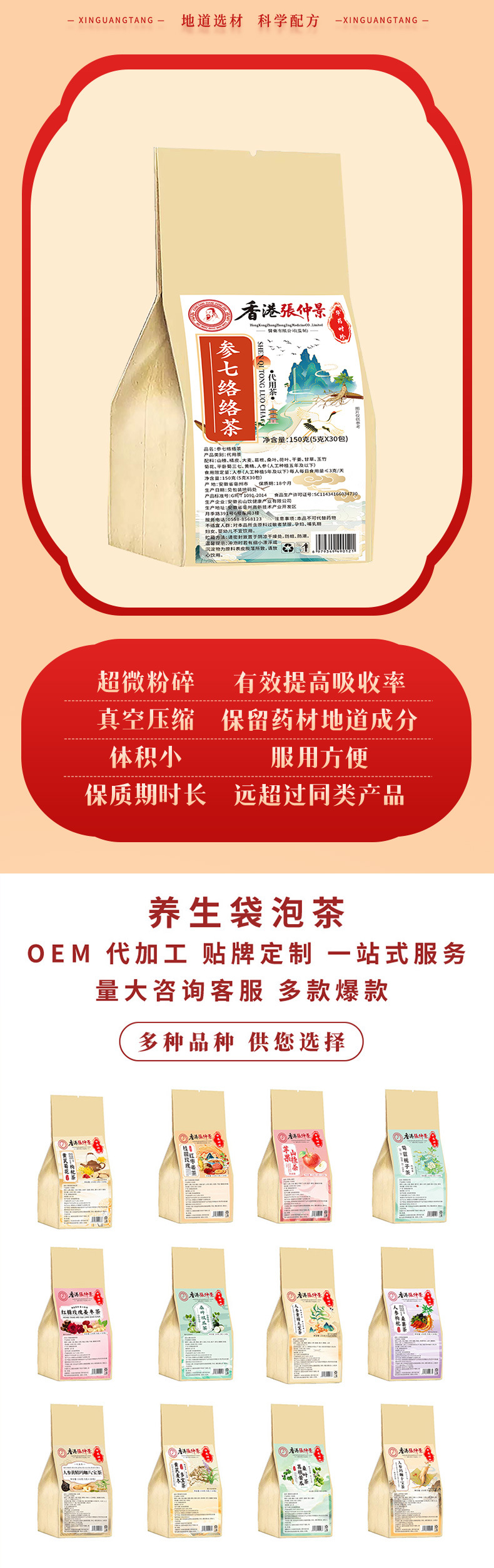 Shen Qi Tong Luo Tea 150g 30 Bags Herbal Tea Blend with Panax Notoginseng and Ginseng in use