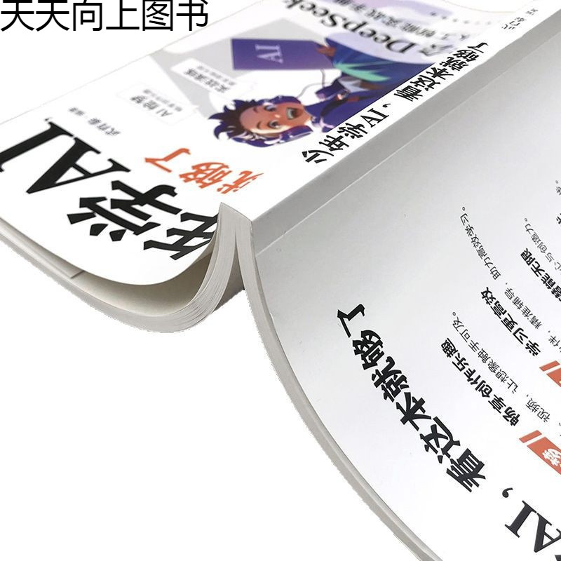 正規品 送料無料 インスピレーションを与える少年が学ぶAIブック ゼロベースマスター ディープシーク 入門からマスターまでブックコレクション