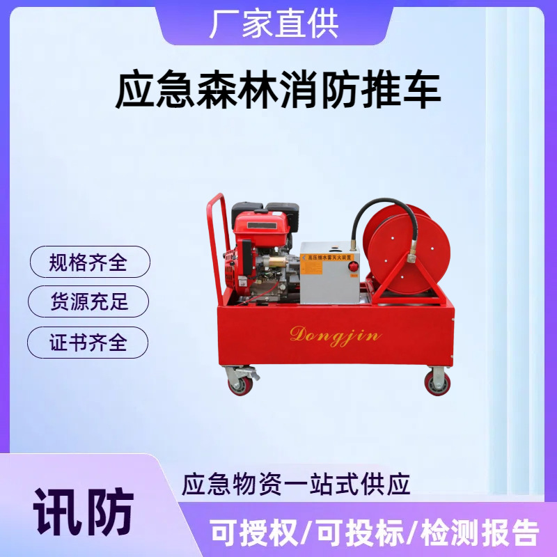 应急森林消防推车式细水炮灭火专用移动式高压细水雾灭火装置